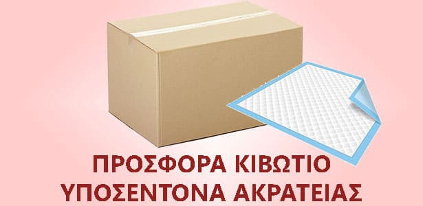 Υποσέντονα μιας χρήσης προσφορά κιβωτίου