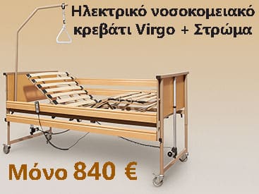 Ηλεκτρικό νοσοκομειακό κρεβάτι Virgo Τιμή 840 €